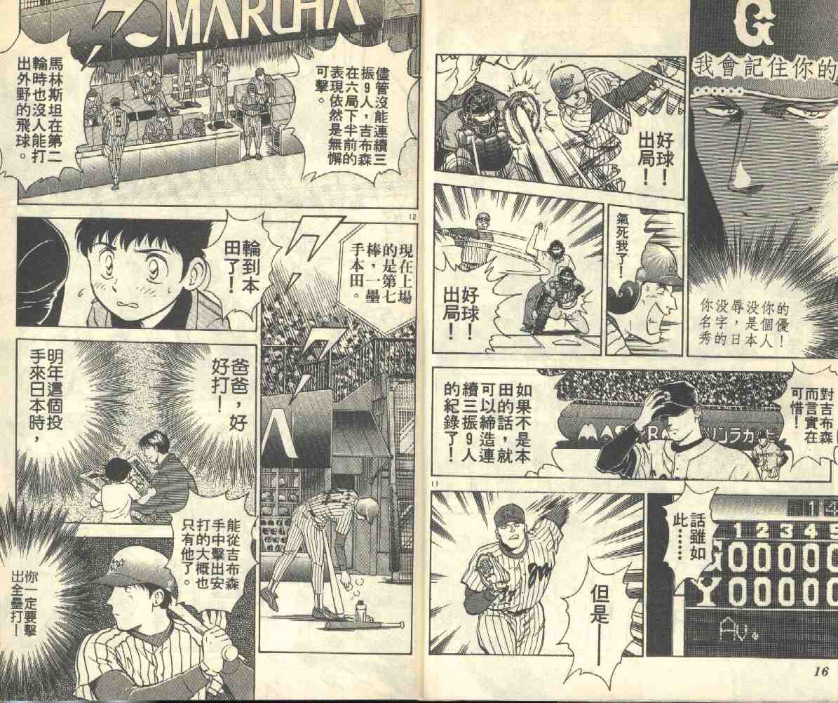 《棒球大联盟》漫画最新章节第3卷免费下拉式在线观看章节第【9】张图片