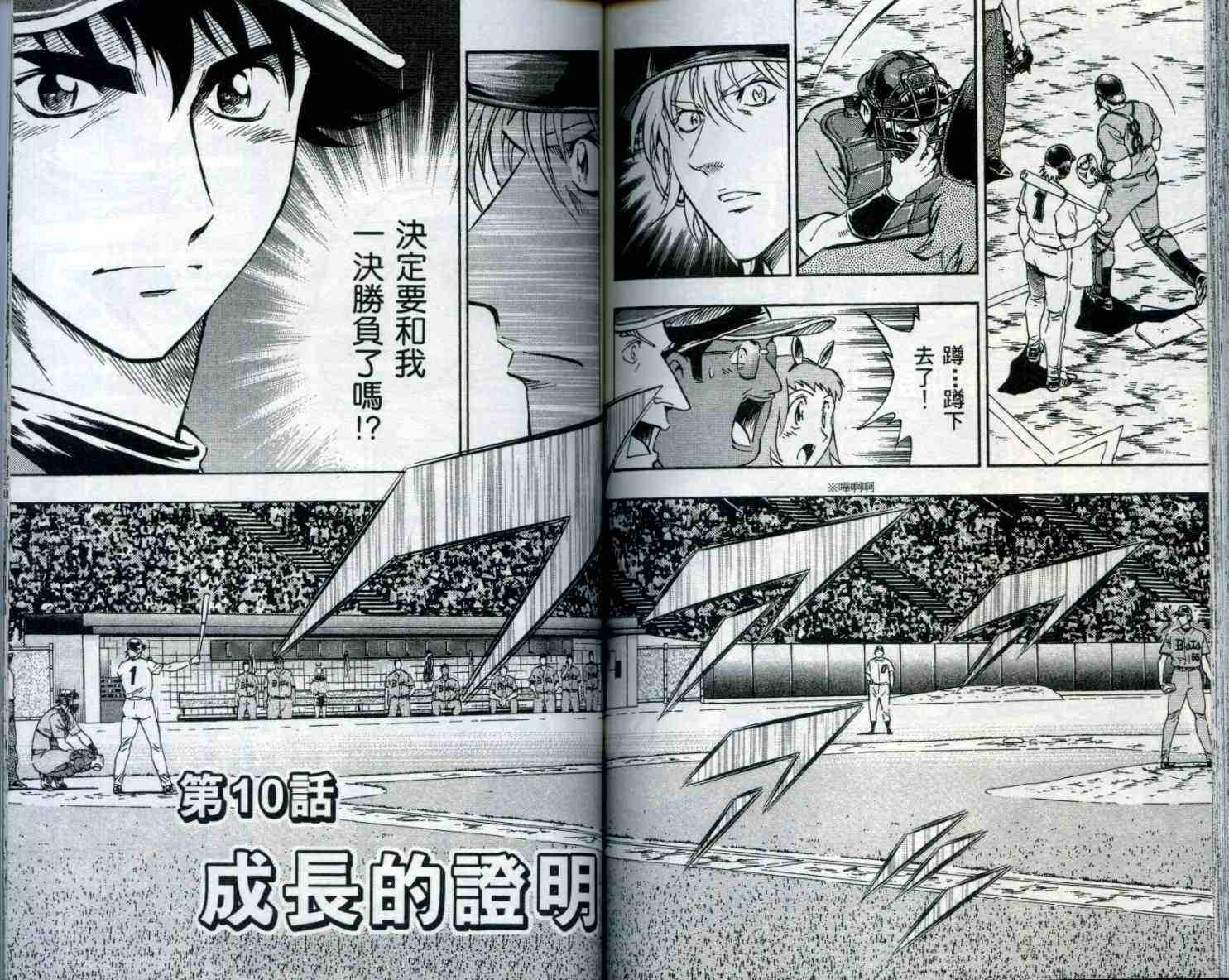 《棒球大联盟》漫画最新章节第53卷免费下拉式在线观看章节第【86】张图片