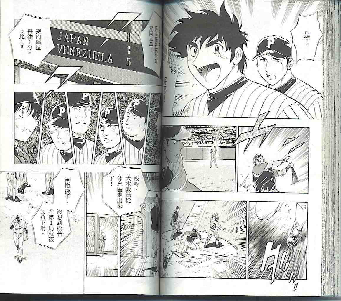 《棒球大联盟》漫画最新章节第57卷免费下拉式在线观看章节第【55】张图片