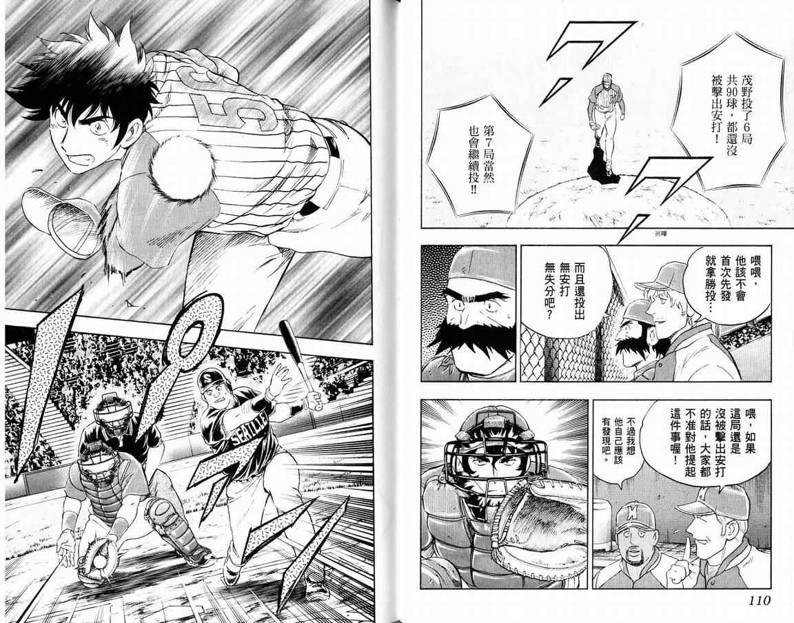 《棒球大联盟》漫画最新章节第66卷免费下拉式在线观看章节第【57】张图片