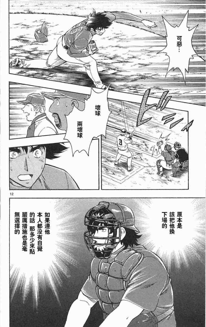 《棒球大联盟》漫画最新章节第67卷免费下拉式在线观看章节第【32】张图片