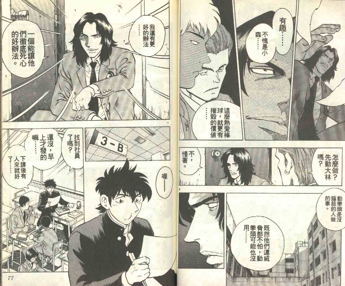 《棒球大联盟》漫画最新章节第15卷免费下拉式在线观看章节第【38】张图片