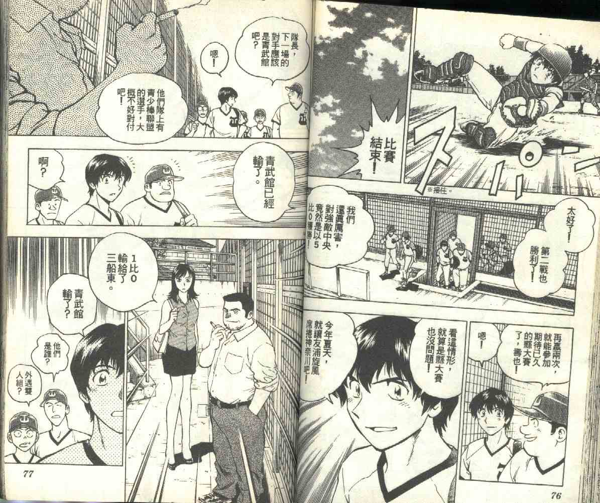 《棒球大联盟》漫画最新章节第19卷免费下拉式在线观看章节第【39】张图片