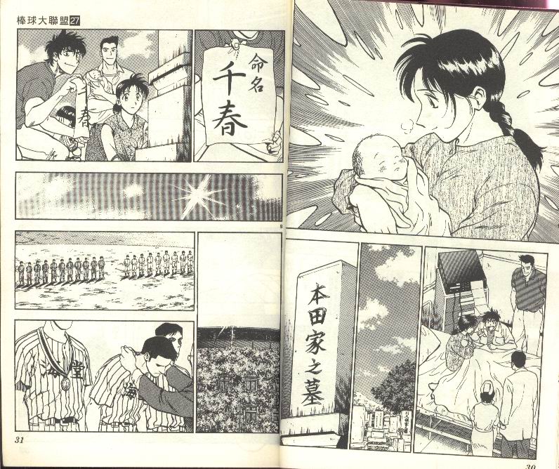 《棒球大联盟》漫画最新章节第27卷免费下拉式在线观看章节第【16】张图片