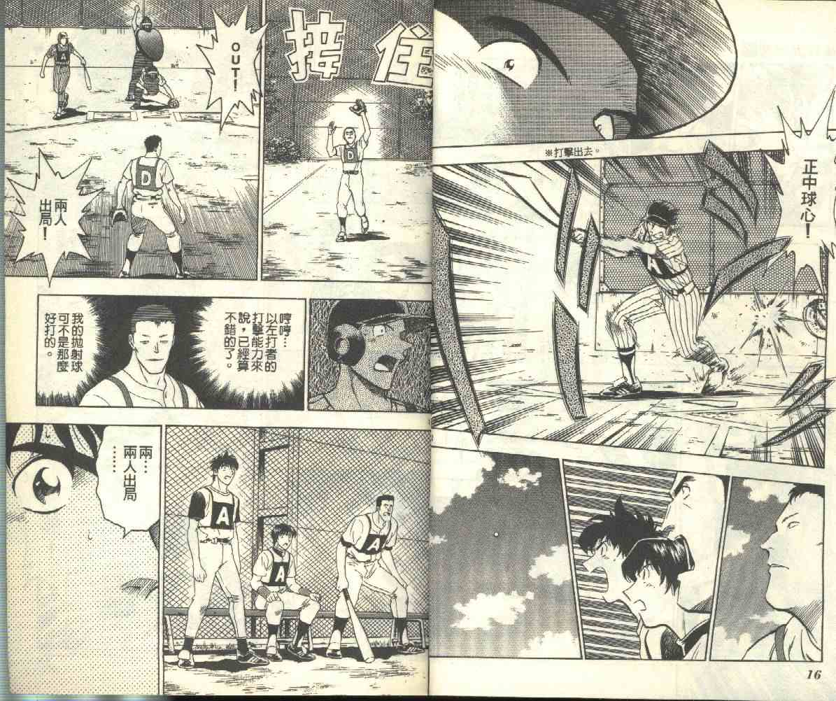 《棒球大联盟》漫画最新章节第23卷免费下拉式在线观看章节第【9】张图片