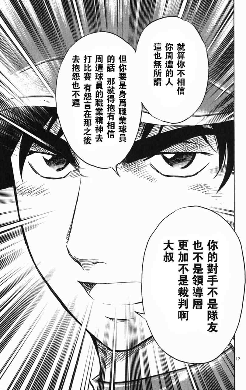 《棒球大联盟》漫画最新章节第70卷免费下拉式在线观看章节第【185】张图片