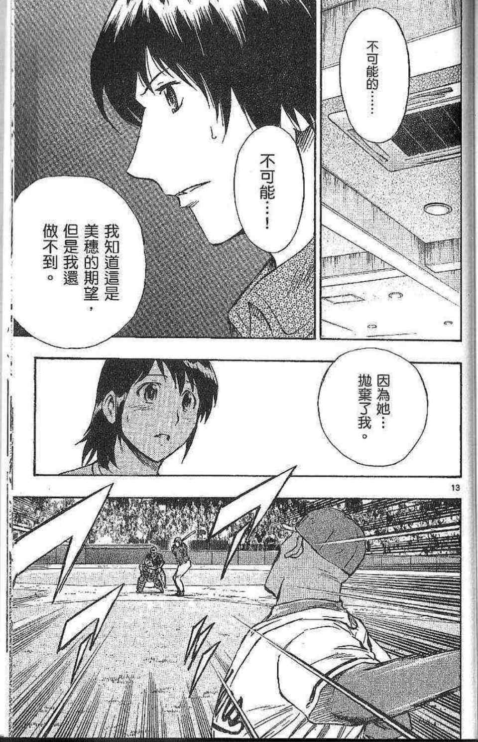 《棒球大联盟》漫画最新章节第77卷免费下拉式在线观看章节第【176】张图片