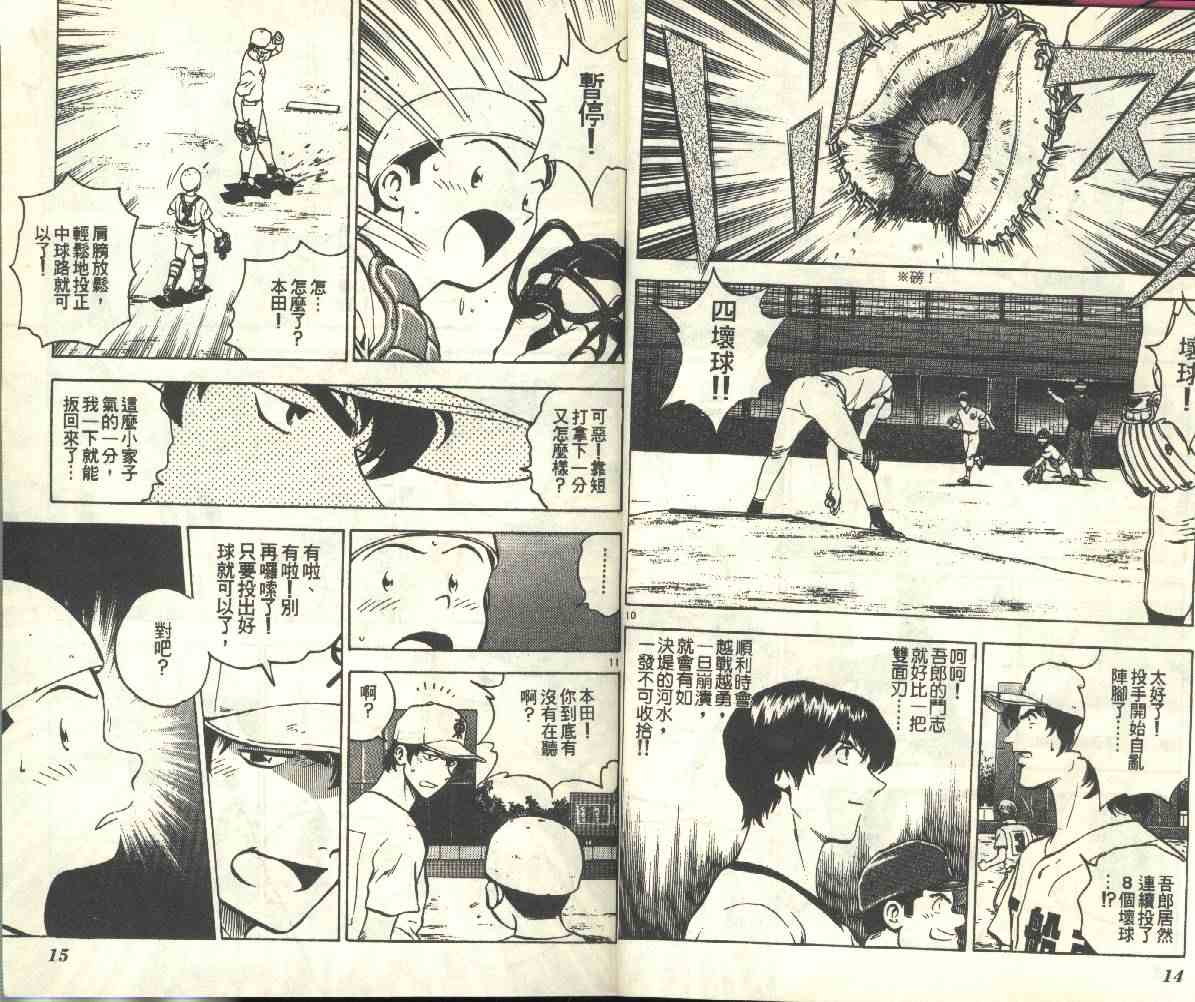 《棒球大联盟》漫画最新章节第20卷免费下拉式在线观看章节第【8】张图片