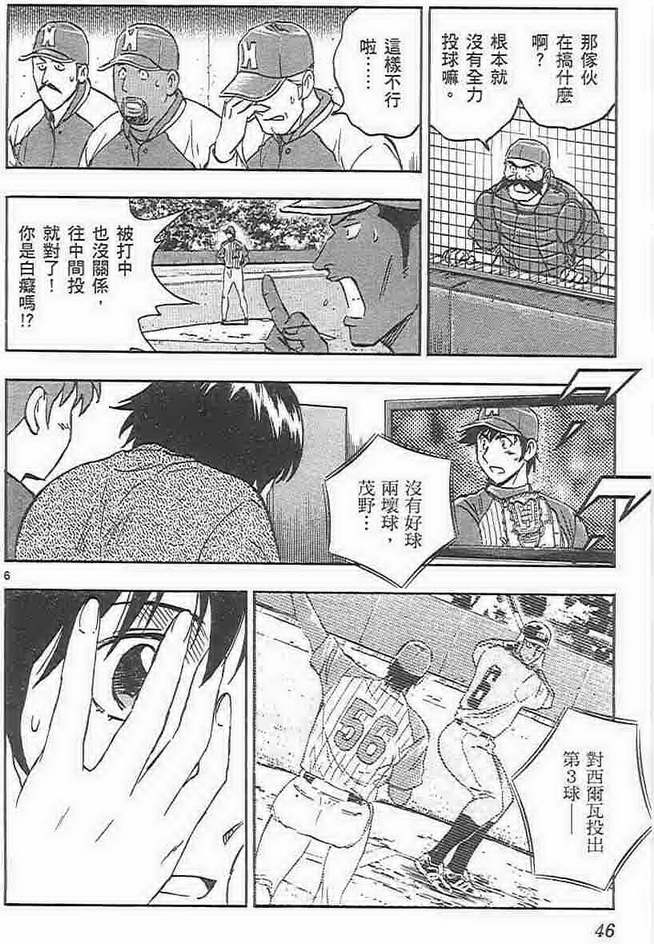 《棒球大联盟》漫画最新章节第73卷免费下拉式在线观看章节第【45】张图片