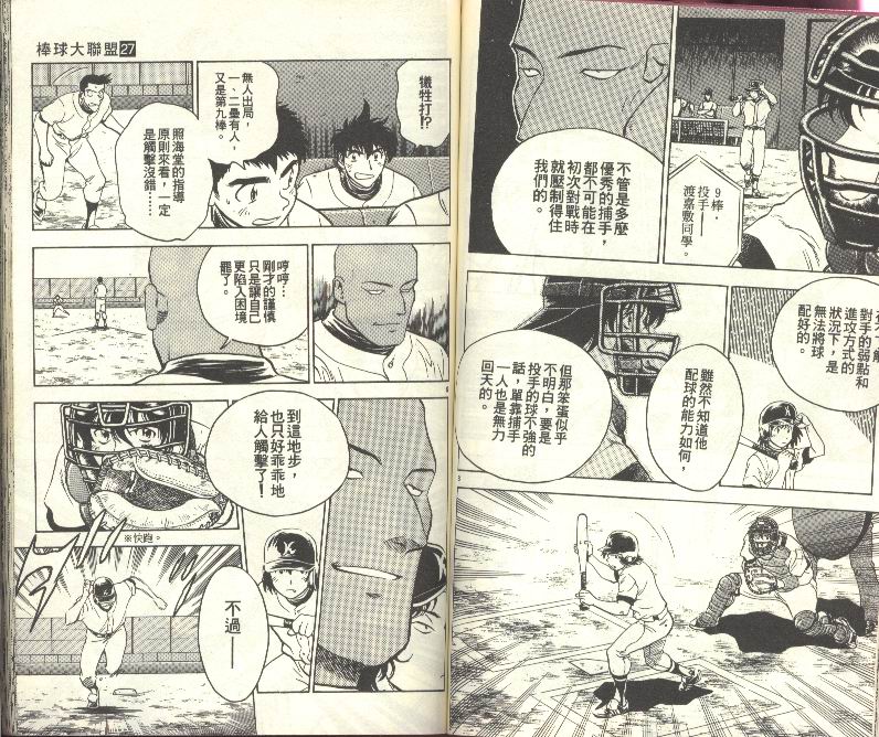 《棒球大联盟》漫画最新章节第27卷免费下拉式在线观看章节第【56】张图片