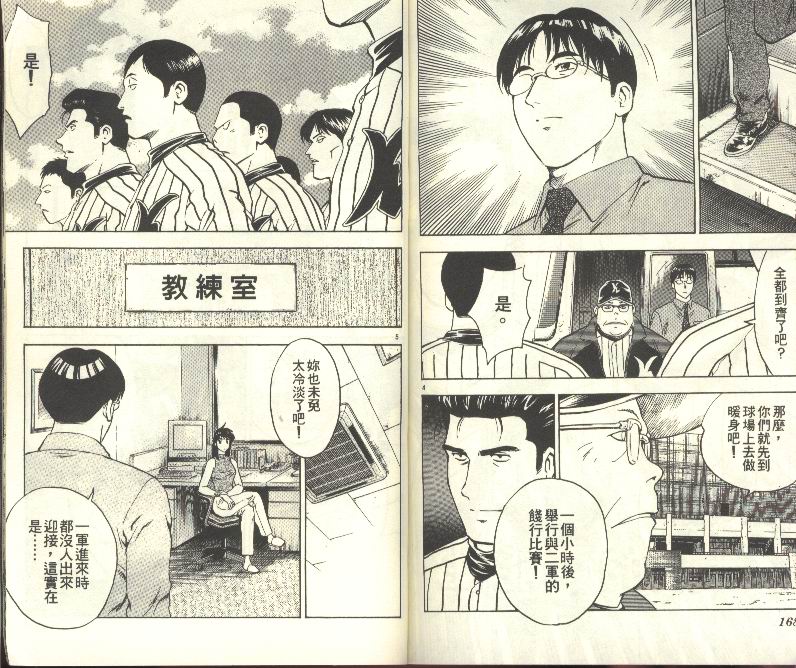 《棒球大联盟》漫画最新章节第31卷免费下拉式在线观看章节第【85】张图片