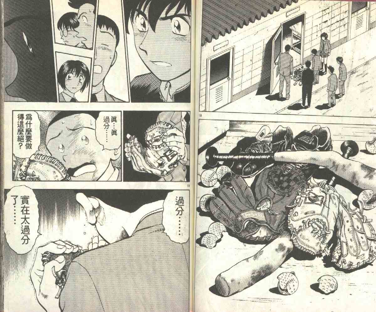 《棒球大联盟》漫画最新章节第15卷免费下拉式在线观看章节第【44】张图片