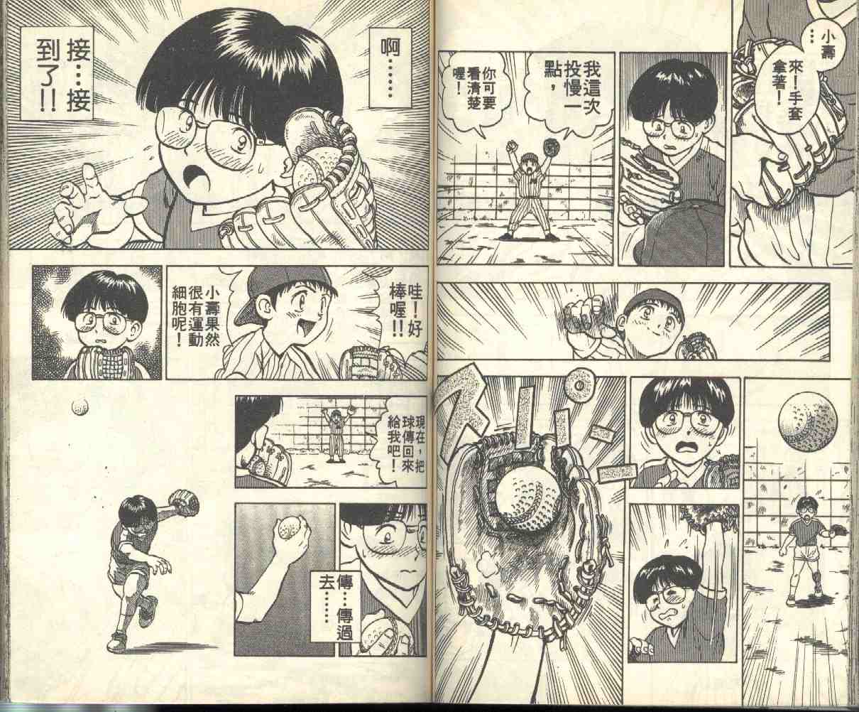 《棒球大联盟》漫画最新章节第1卷免费下拉式在线观看章节第【53】张图片