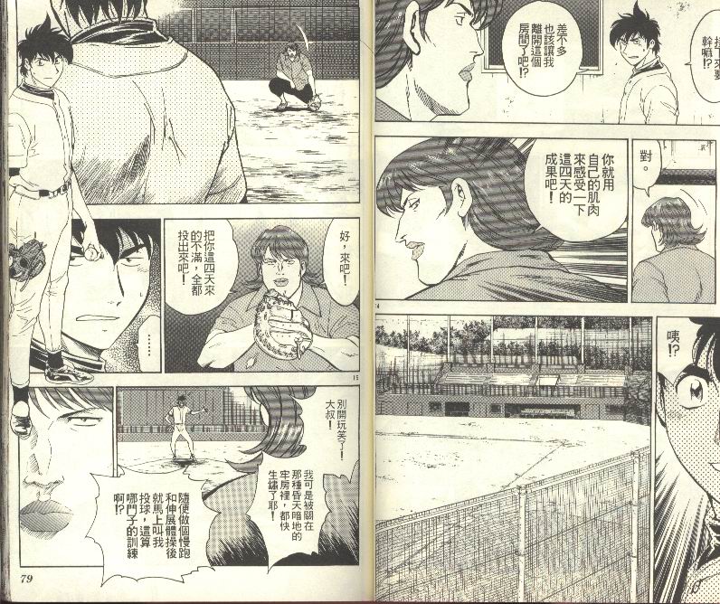 《棒球大联盟》漫画最新章节第31卷免费下拉式在线观看章节第【40】张图片