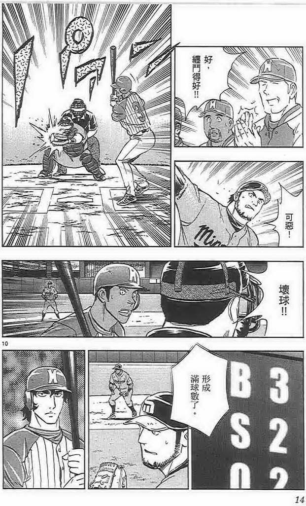《棒球大联盟》漫画最新章节第73卷免费下拉式在线观看章节第【13】张图片