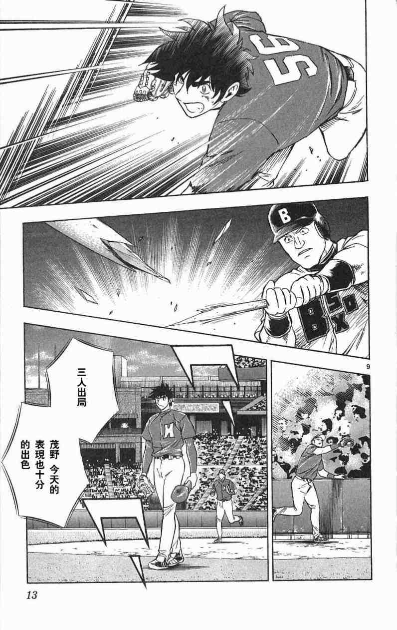 《棒球大联盟》漫画最新章节第67卷免费下拉式在线观看章节第【11】张图片