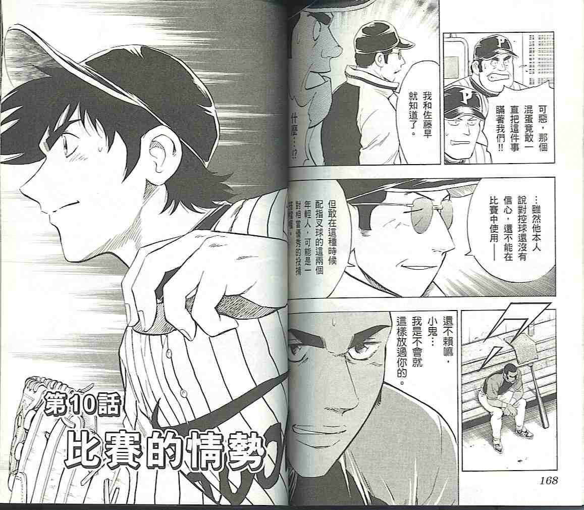 《棒球大联盟》漫画最新章节第57卷免费下拉式在线观看章节第【84】张图片