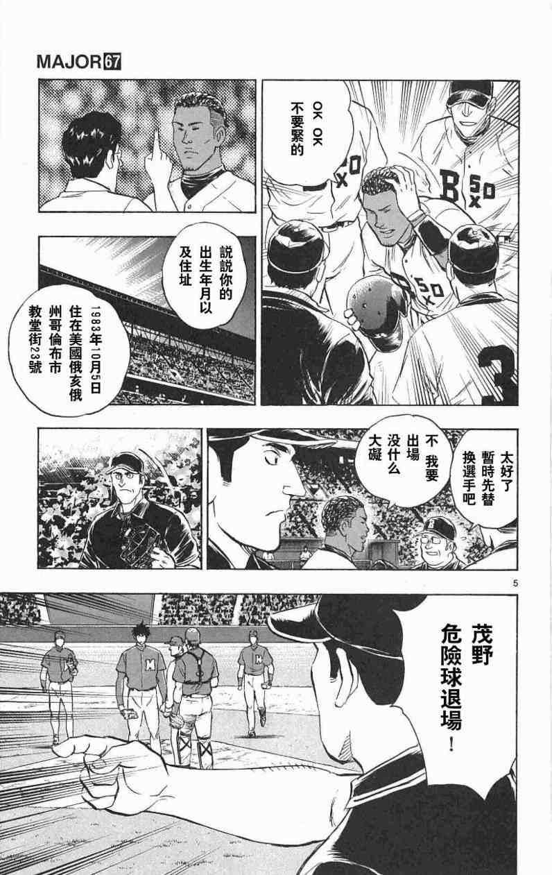 《棒球大联盟》漫画最新章节第67卷免费下拉式在线观看章节第【59】张图片