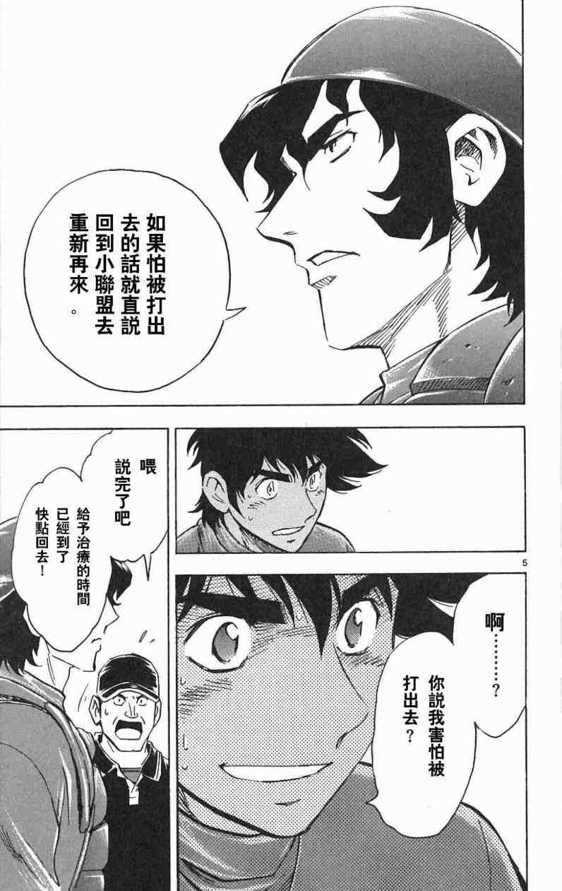 《棒球大联盟》漫画最新章节第67卷免费下拉式在线观看章节第【43】张图片