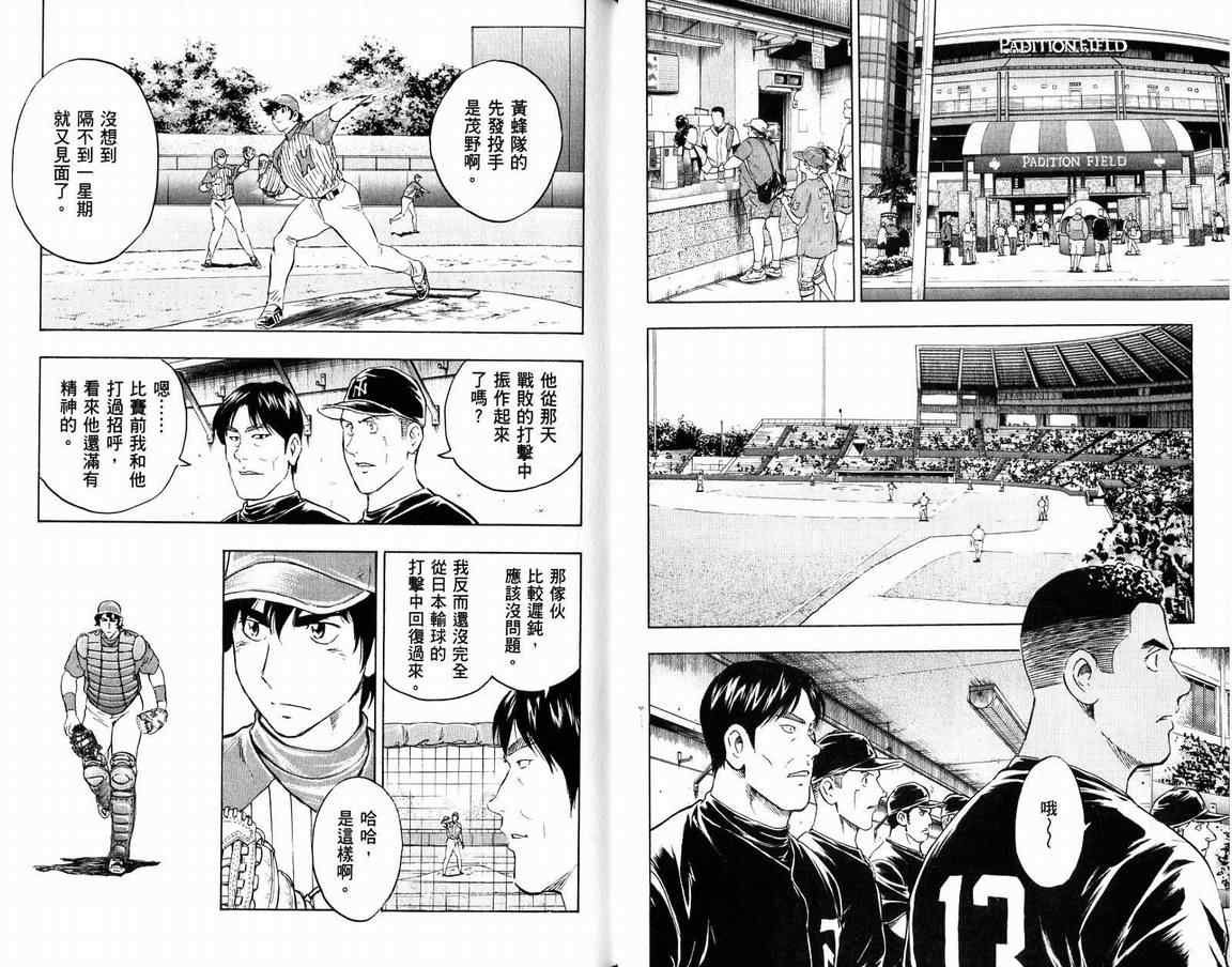 《棒球大联盟》漫画最新章节第66卷免费下拉式在线观看章节第【20】张图片