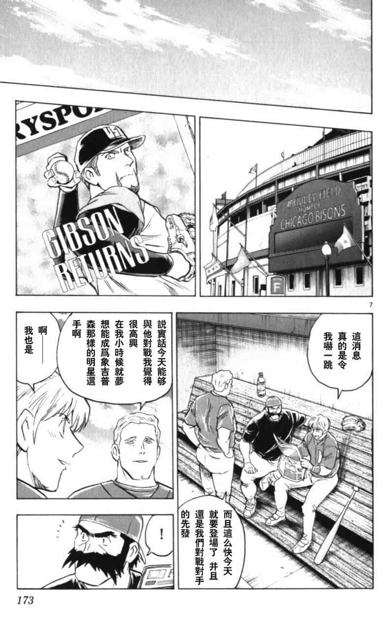 《棒球大联盟》漫画最新章节第68卷免费下拉式在线观看章节第【174】张图片