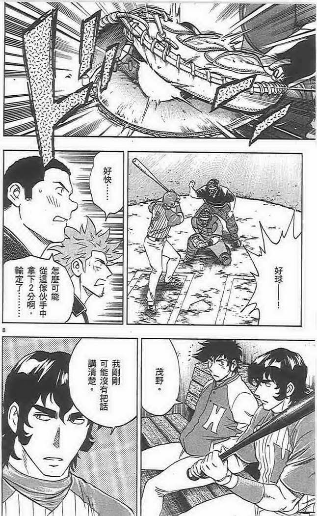 《棒球大联盟》漫画最新章节第73卷免费下拉式在线观看章节第【83】张图片