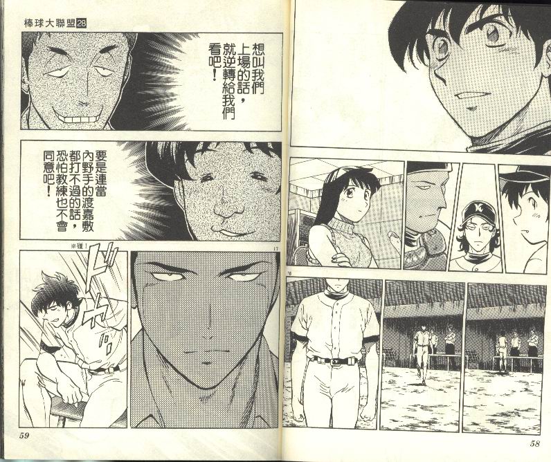 《棒球大联盟》漫画最新章节第28卷免费下拉式在线观看章节第【30】张图片