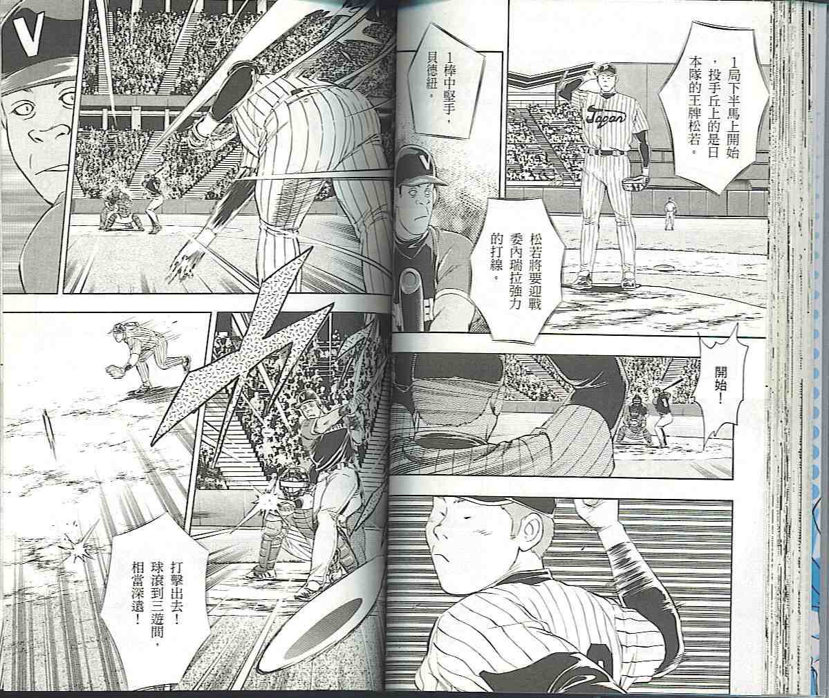 《棒球大联盟》漫画最新章节第57卷免费下拉式在线观看章节第【40】张图片