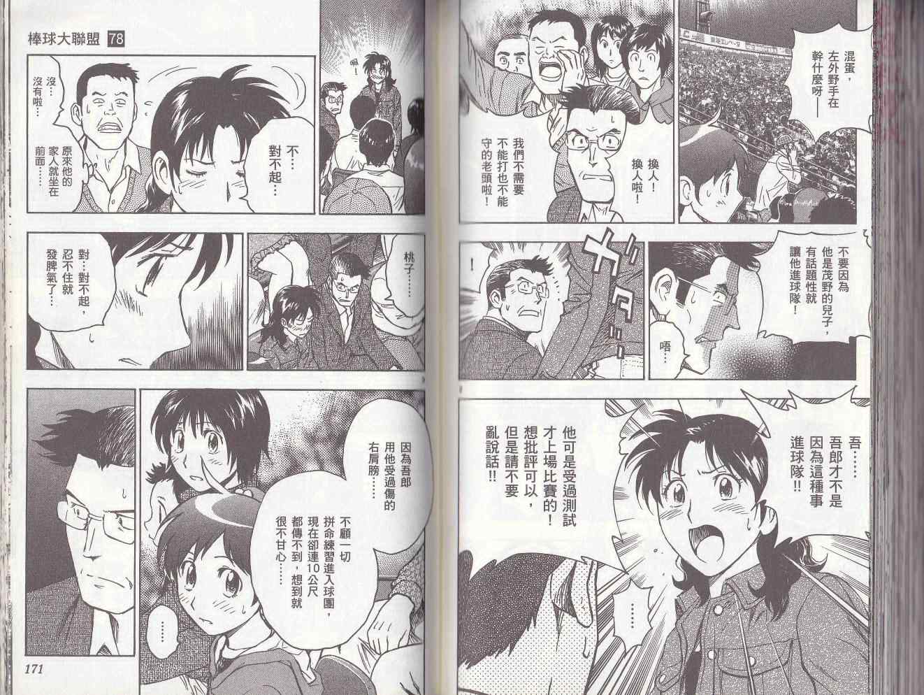 《棒球大联盟》漫画最新章节第78卷免费下拉式在线观看章节第【83】张图片