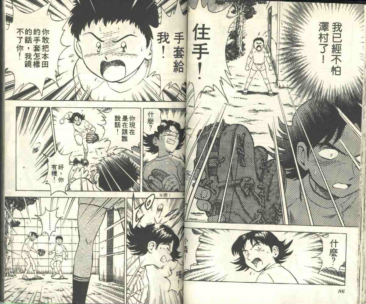 《棒球大联盟》漫画最新章节第4卷免费下拉式在线观看章节第【45】张图片