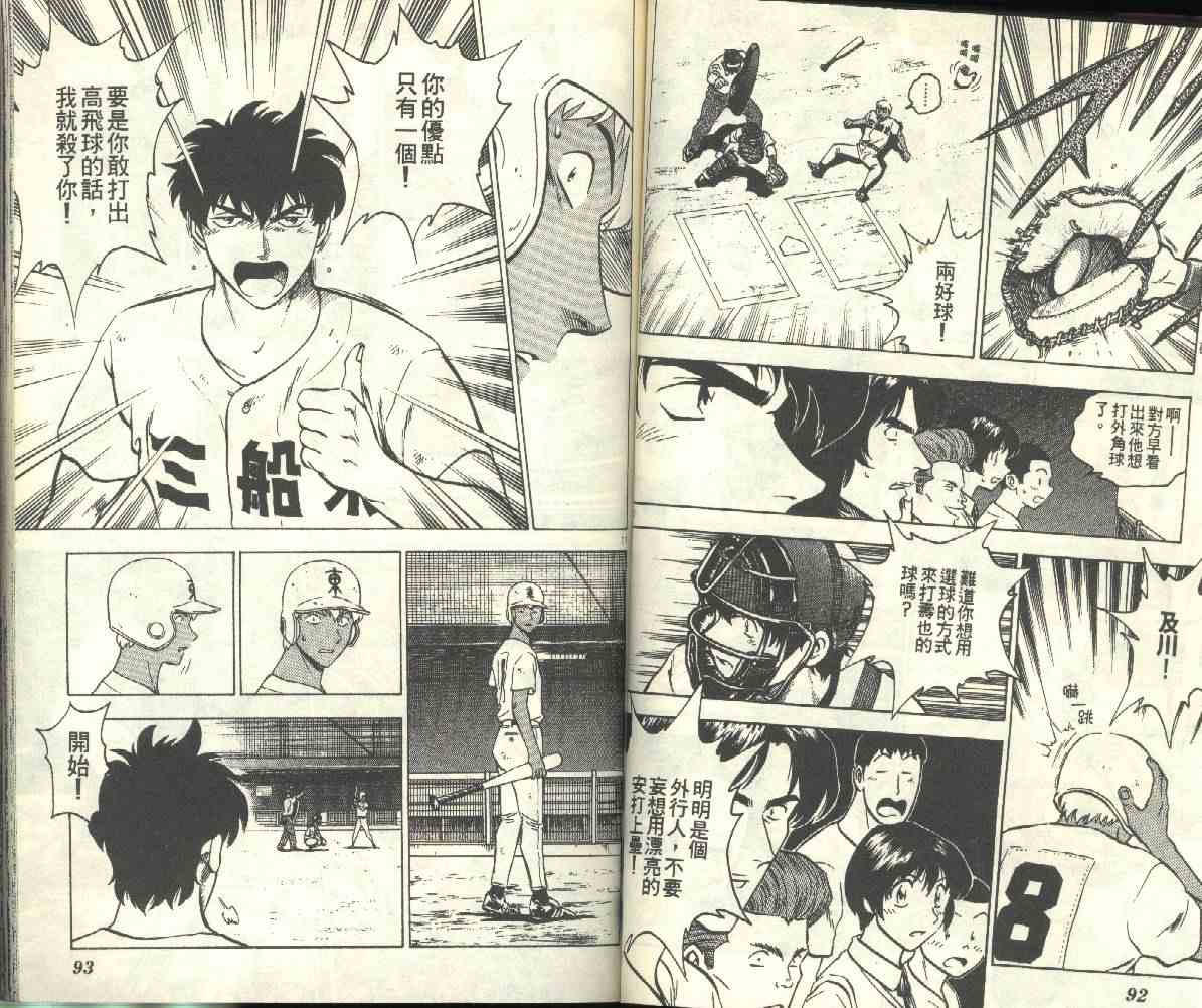 《棒球大联盟》漫画最新章节第20卷免费下拉式在线观看章节第【47】张图片