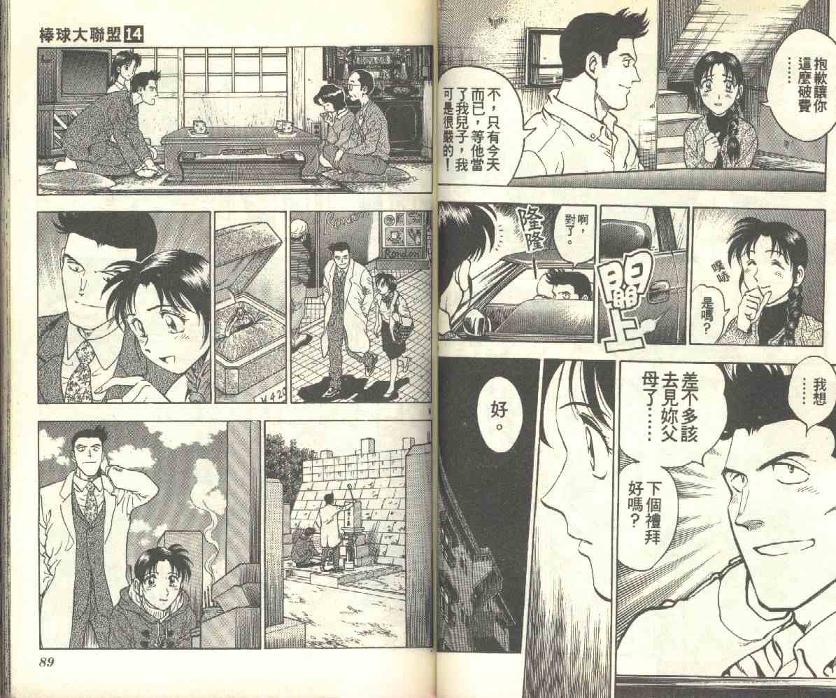 《棒球大联盟》漫画最新章节第14卷免费下拉式在线观看章节第【45】张图片