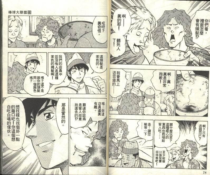 《棒球大联盟》漫画最新章节第33卷免费下拉式在线观看章节第【40】张图片