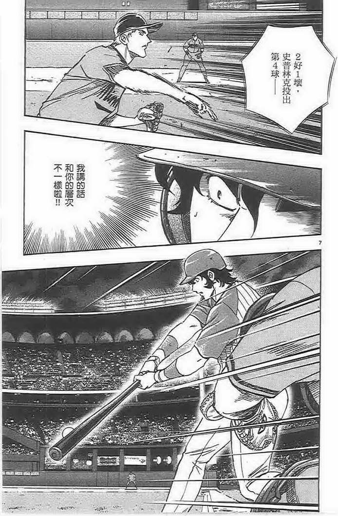 《棒球大联盟》漫画最新章节第73卷免费下拉式在线观看章节第【100】张图片