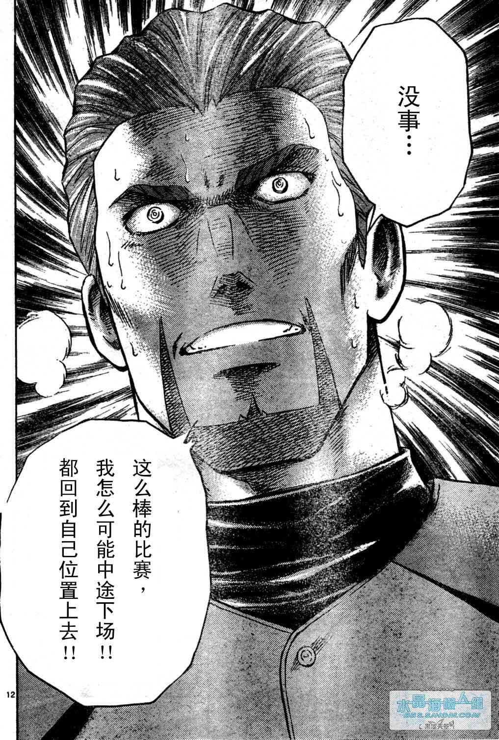《棒球大联盟》漫画最新章节第65卷免费下拉式在线观看章节第【84】张图片