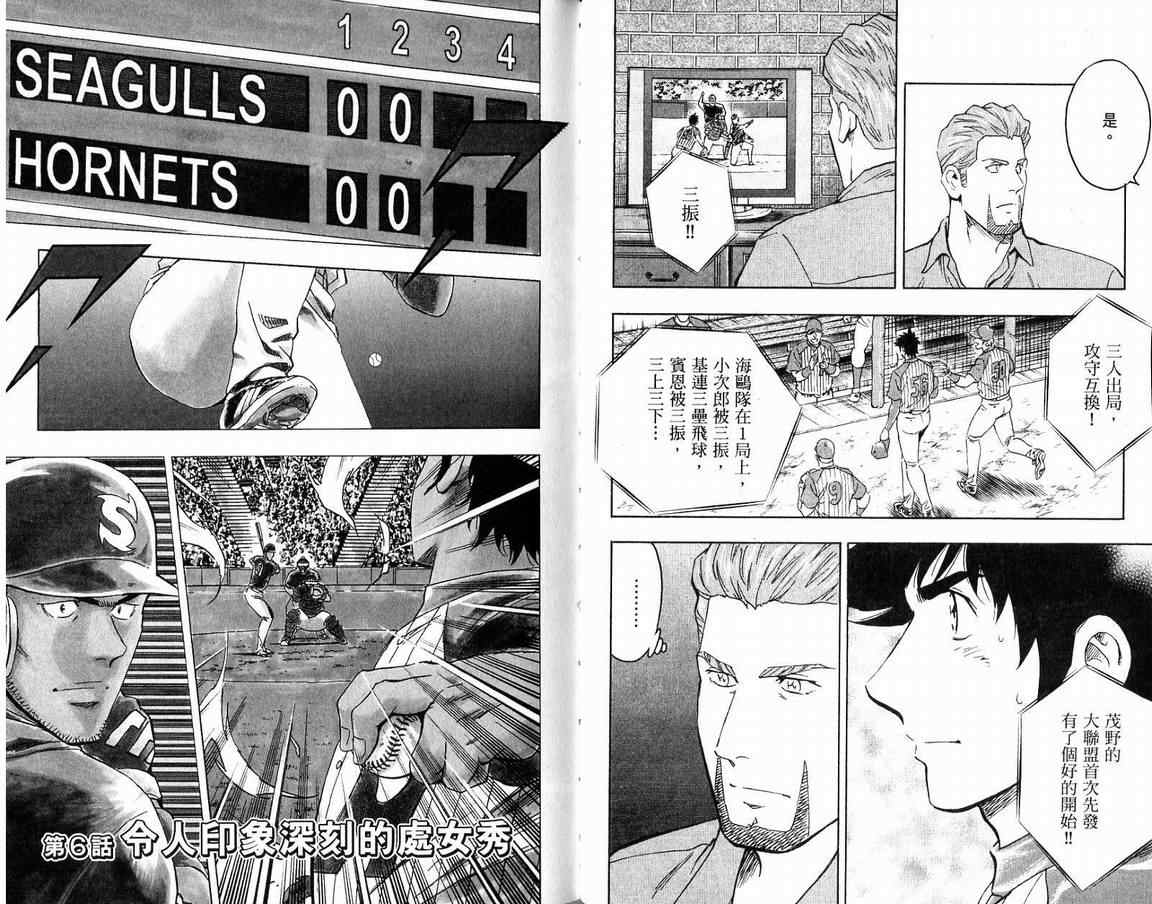 《棒球大联盟》漫画最新章节第66卷免费下拉式在线观看章节第【48】张图片