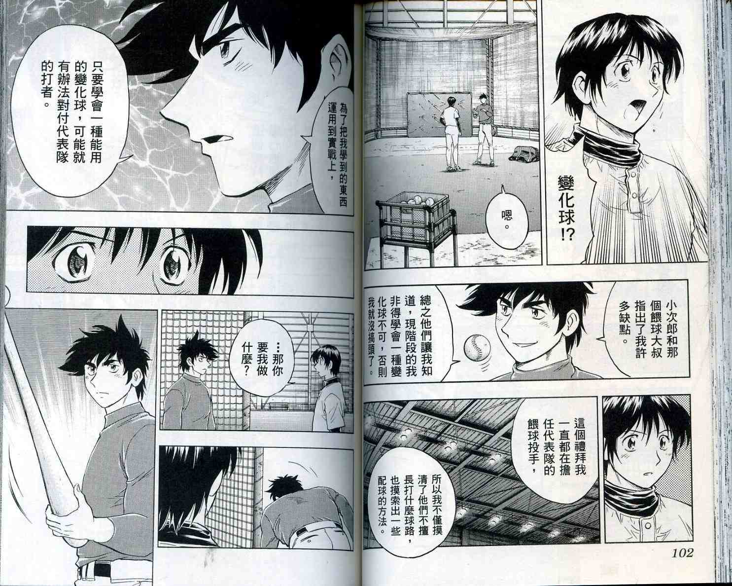 《棒球大联盟》漫画最新章节第55卷免费下拉式在线观看章节第【53】张图片
