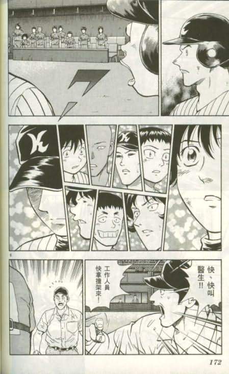 《棒球大联盟》漫画最新章节第46卷免费下拉式在线观看章节第【171】张图片