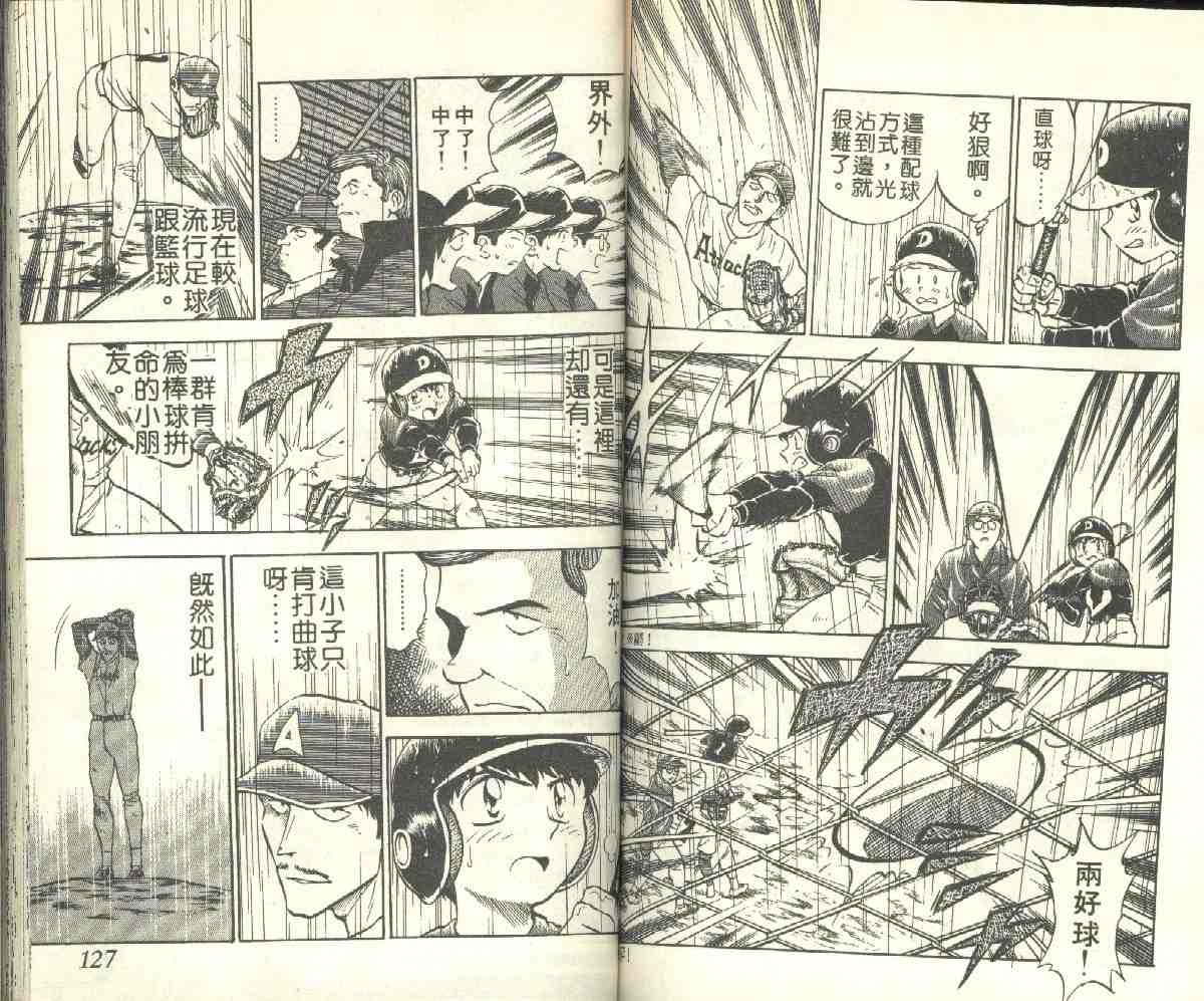 《棒球大联盟》漫画最新章节第5卷免费下拉式在线观看章节第【63】张图片