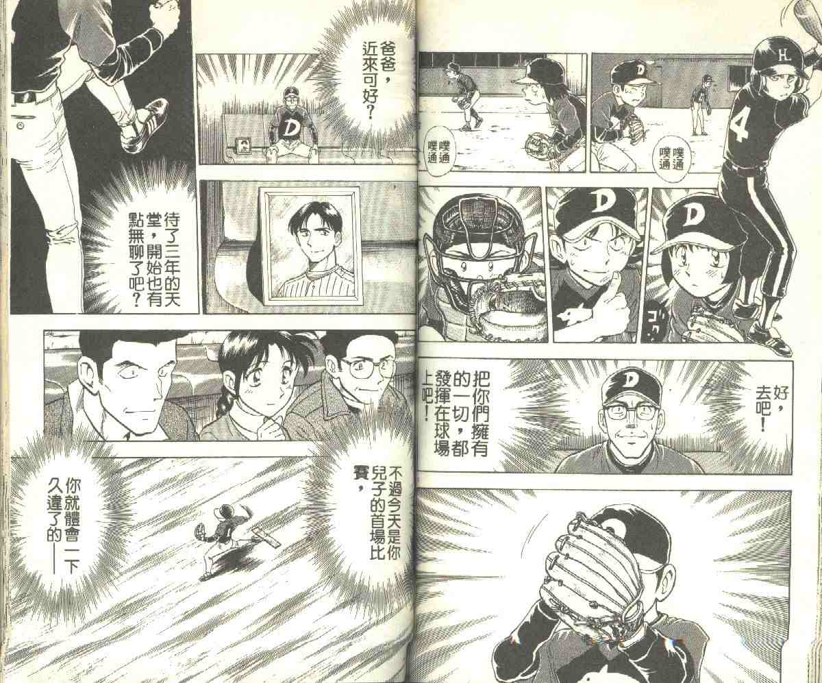 《棒球大联盟》漫画最新章节第9卷免费下拉式在线观看章节第【64】张图片