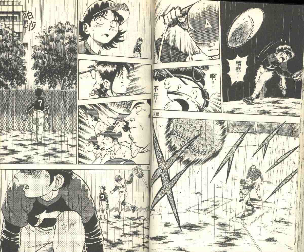 《棒球大联盟》漫画最新章节第5卷免费下拉式在线观看章节第【35】张图片