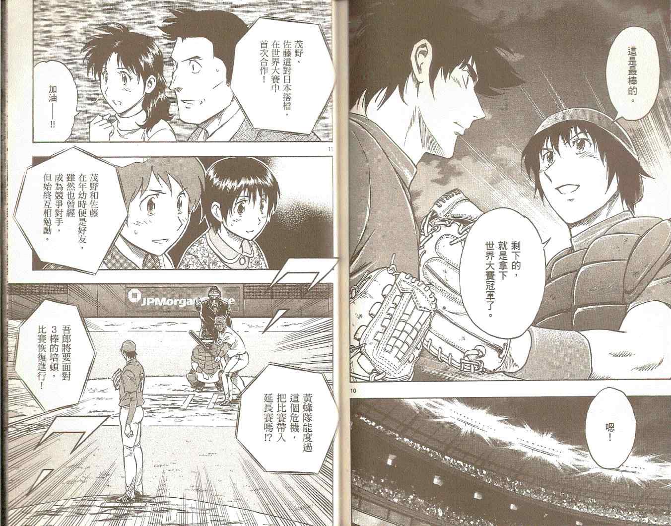 《棒球大联盟》漫画最新章节第75卷免费下拉式在线观看章节第【82】张图片