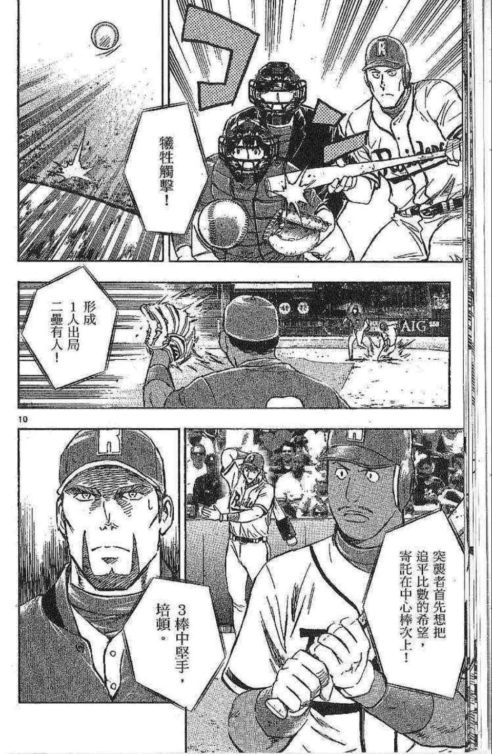 《棒球大联盟》漫画最新章节第77卷免费下拉式在线观看章节第【12】张图片