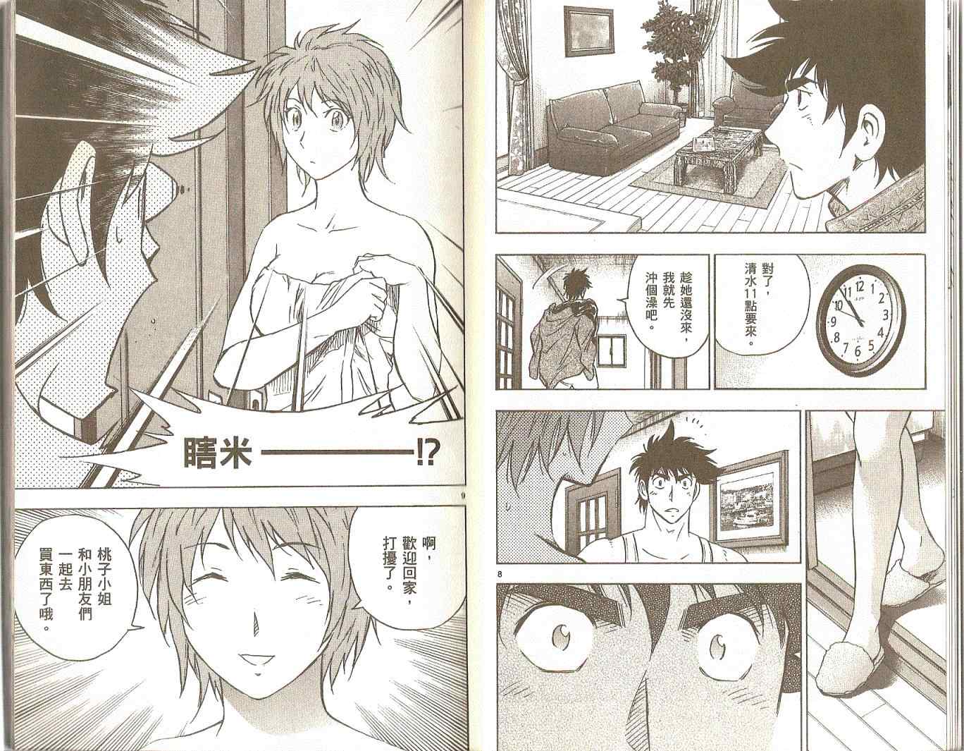 《棒球大联盟》漫画最新章节第75卷免费下拉式在线观看章节第【7】张图片