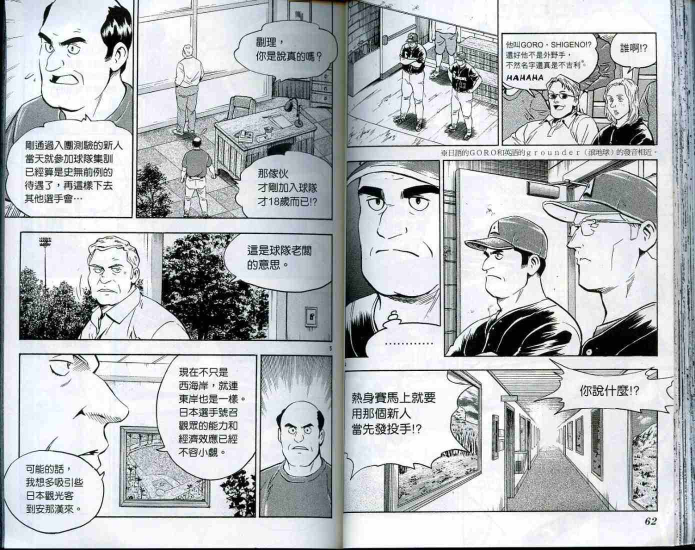 《棒球大联盟》漫画最新章节第49卷免费下拉式在线观看章节第【32】张图片