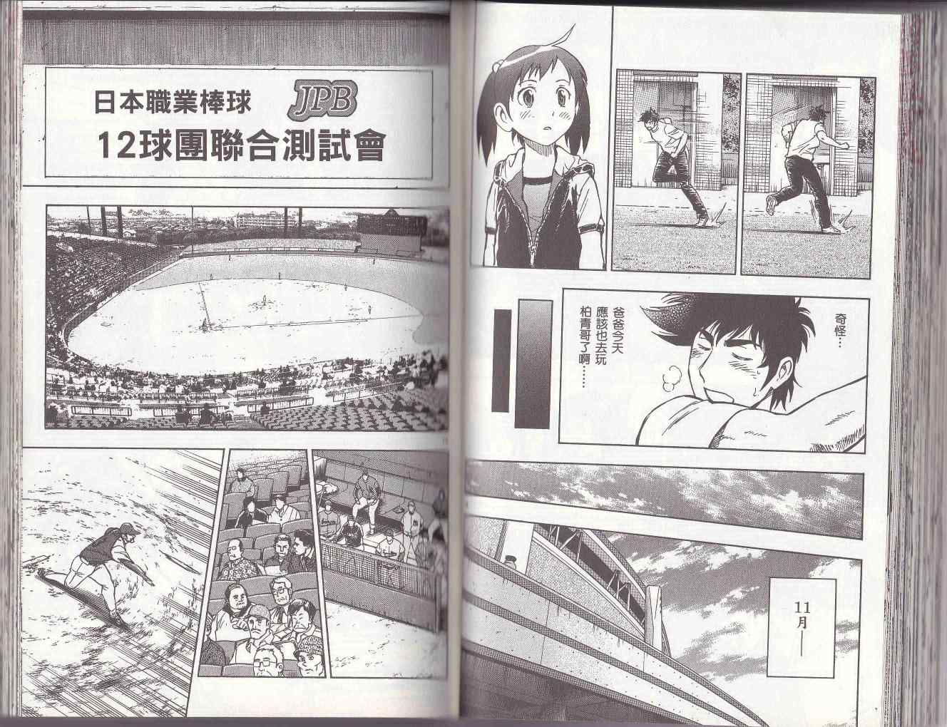 《棒球大联盟》漫画最新章节第78卷免费下拉式在线观看章节第【62】张图片