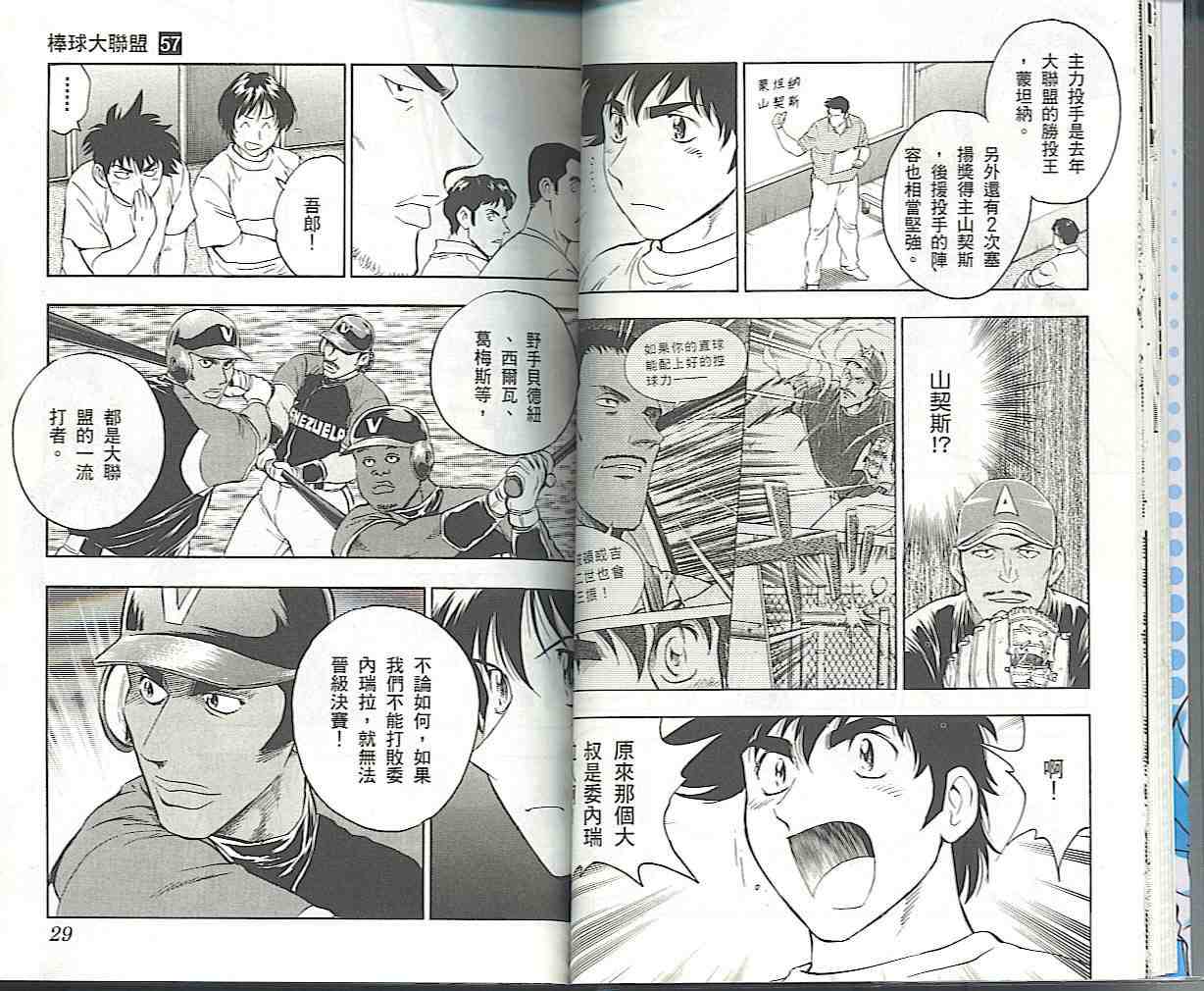 《棒球大联盟》漫画最新章节第57卷免费下拉式在线观看章节第【14】张图片