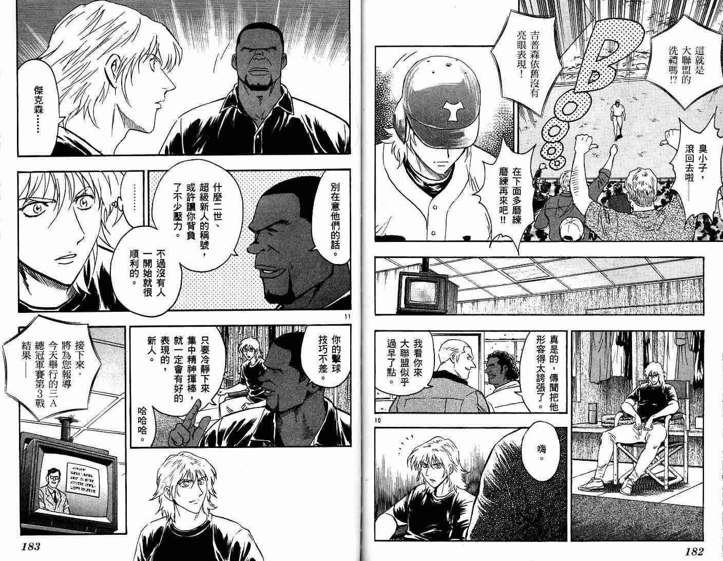 《棒球大联盟》漫画最新章节第52卷免费下拉式在线观看章节第【92】张图片