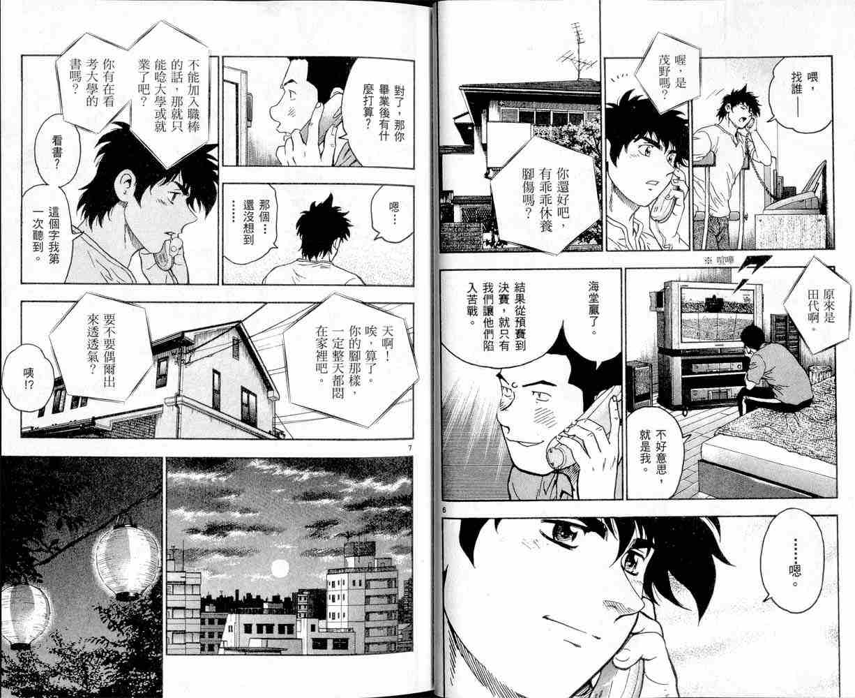 《棒球大联盟》漫画最新章节第47卷免费下拉式在线观看章节第【5】张图片