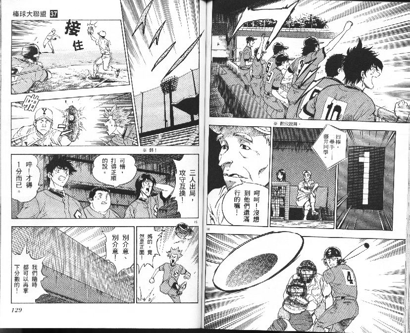 《棒球大联盟》漫画最新章节第37卷免费下拉式在线观看章节第【65】张图片